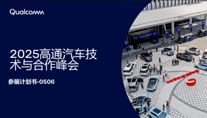 QC Automotive Summit